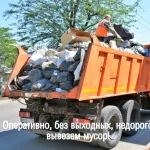 Вывоз мусора на утилизацию из любого района города