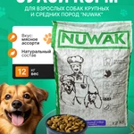 фото Сухой корм для собак средних и крупных пород Nuwak 12 КГ