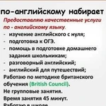 Репетитор английского языка