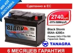 фото Аккумулятор "black" storm 55аh, 420en (польша) размеры (длин