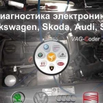 Диагностика и сброс ошибок на VW, Skoda, Audi,Seat