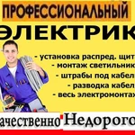 Электрик вызов 