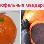 Трюфельные мандарины в новогоднем оформлении,торты