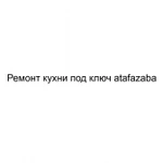 Фото №2 Ремонт кухни под ключ atafazaba
