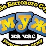 Мастер на час