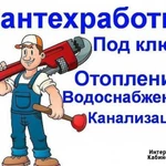 Сантехнические работы