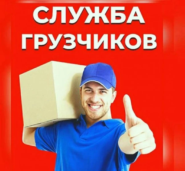 Фото Грузчики в Егорьевске