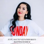 ОБУЧЕНИЕ КЕРАТИНОВОМУ ВЫПРЯМЛЕНИЮ