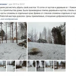 Фото №11 Расчистка уборка и покос травы на участках