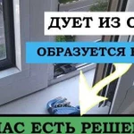 Ремонт Пластиковых Окон