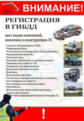 Фото Внесение изменений  в конструкцию автомобиля