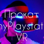 Прокат очков виртуальной реальности PS VR