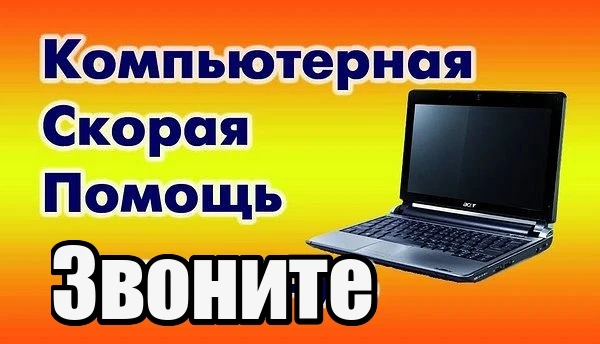 Фото Ремонт компьютеров ноутбуков. Выезжаю на дом Копейск