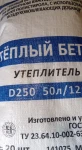 фото Сухая смесь полистиролбетон Утеплитель теплобетон