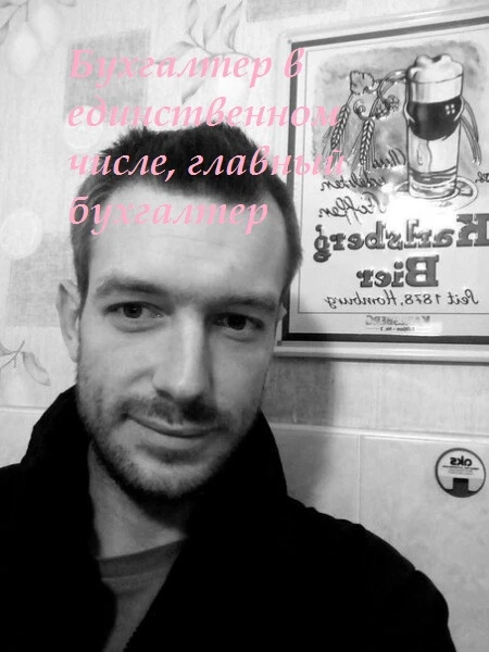 Фото Бухгалтер в единственном числе, главный бухгалтер