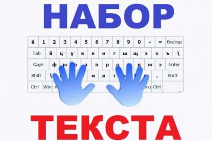 Фото Набор текста