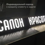 фото Вывески . Объемные буквы.