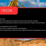 Фото №5 Песок с доставкой — Гарантия объема и качества!