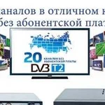 Продажа и Установка Цифрового тв