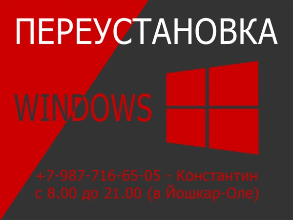 Фото Установка Windows с выездом в Йошкар-Оле