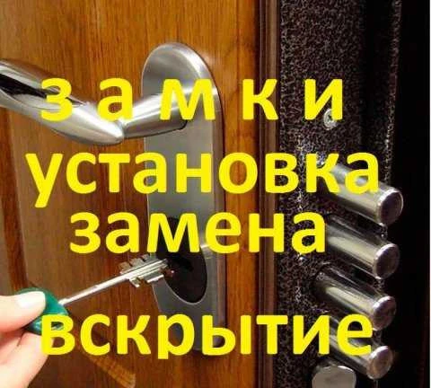 Фото Вскрытие замков Брянск