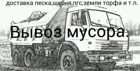 Фото Вывоз мусора