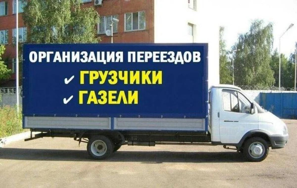 Фото Грузоперевозки Грузчики