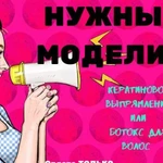 Кератиновое выпрямление ботокс для волос