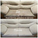 Фото №4 Химчистка мягкой мебели и ковров