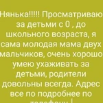 Няня в Микрорайоне