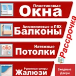 Окна пвх, потолки, жалюзи, двери, ремонт квартир