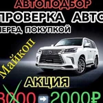 Автоэксперт выездная диагностика