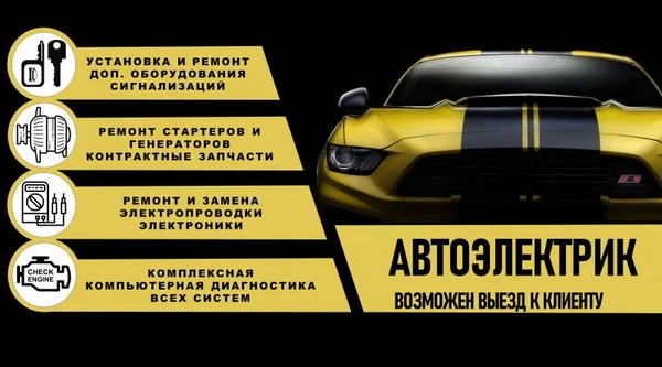 Фото Автоэлектрик, компьютерная диагностика