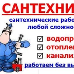 Опытный сантехник по Южно-Сахалинску 