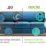 Химчистка ковров и мягкой мебели, озонирование