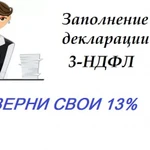 3-ндфл. Налоговая декларация. Возврат налога