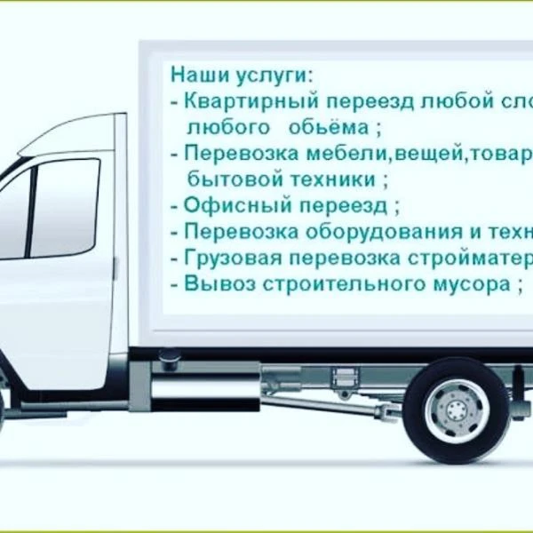 Фото Услуги грузчиков/разнорабочих, аренда машины