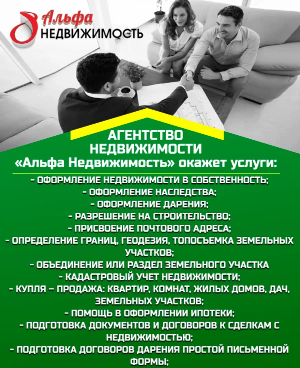Фото Все операции с недвижимостью, сделки