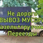 Вывоз мусора газель