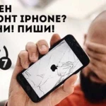 Ремонт iPhone