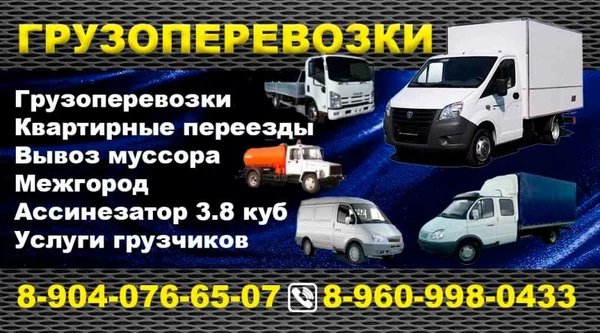 Фото грузоперевозки по городу межгороду