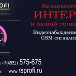 Абсолютно безлимитный Интернет в любой точке области!