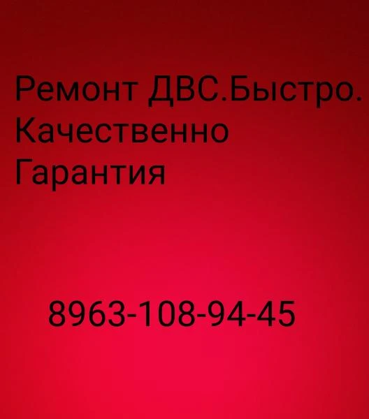 Фото Кап.ремонт ДВС