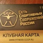 Годовая Карта спортивного клуба СССР