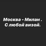 Москва - Милан