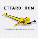 фото Соевая приставка. Приставка для уборки сои и гороха ETTARO 7м