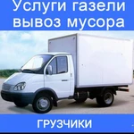 Грузоперевозки газель