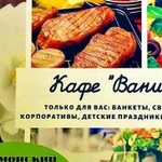 Кафе «Ваниль»