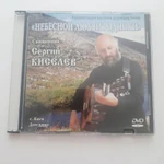 Фото №3 DVD фильм Священник Сергей Киселев
