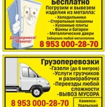 Грузоперевозки. Газели. Грузчики. Переезды. Вывоз мусора